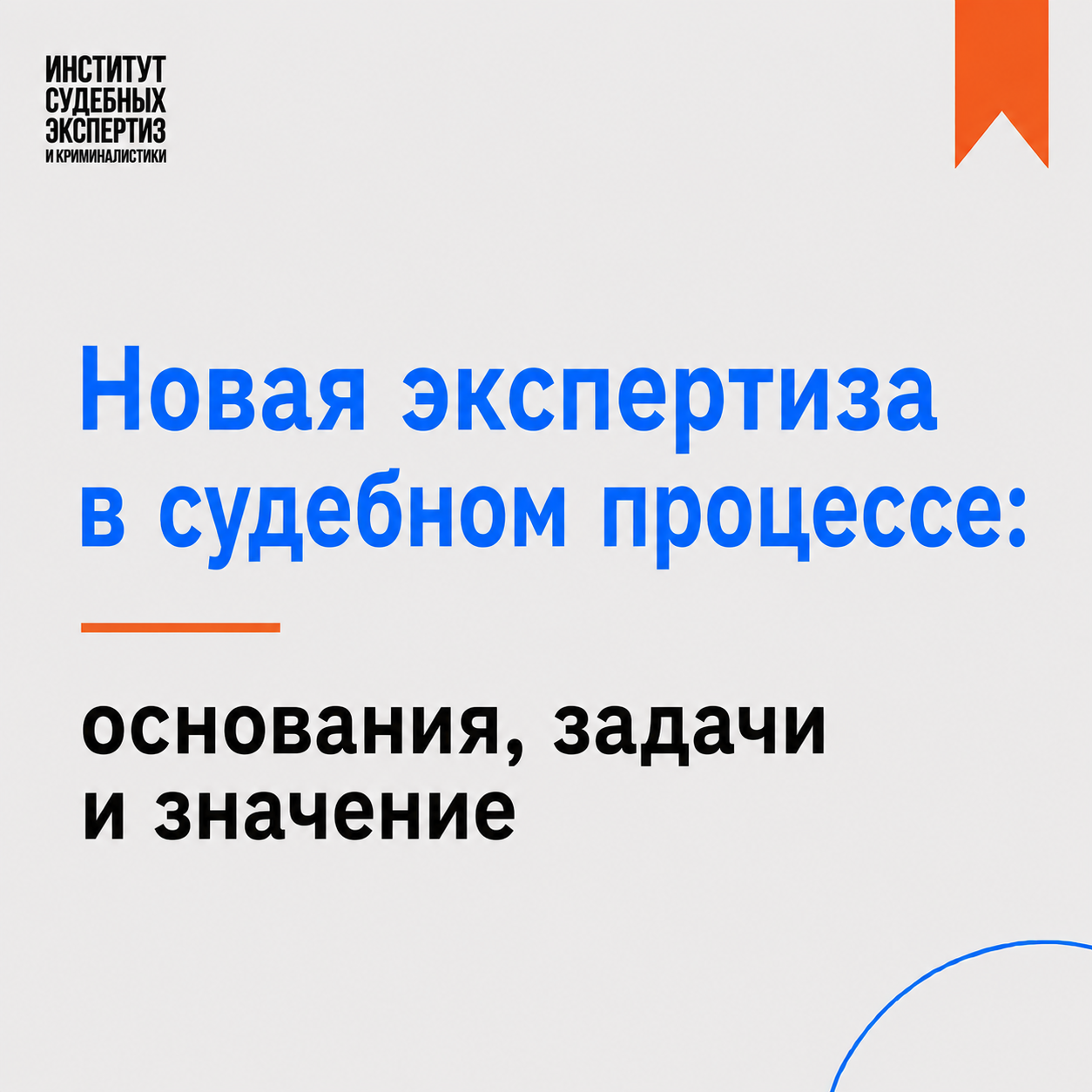 Новая экспертиза